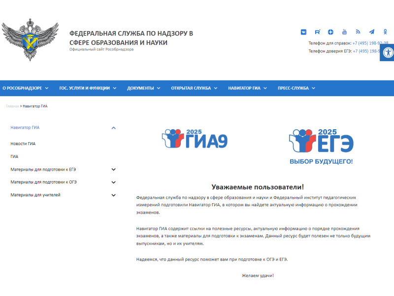 Навигатор ГИА Навигатор ГИА