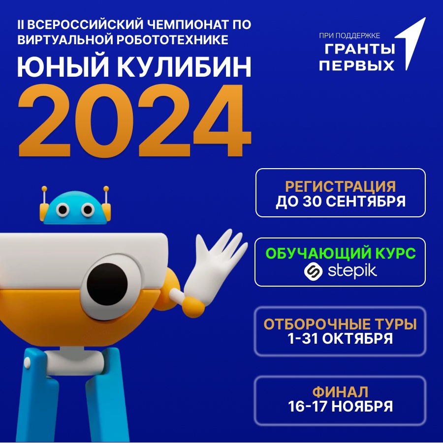 Юный Кулибин 2024.