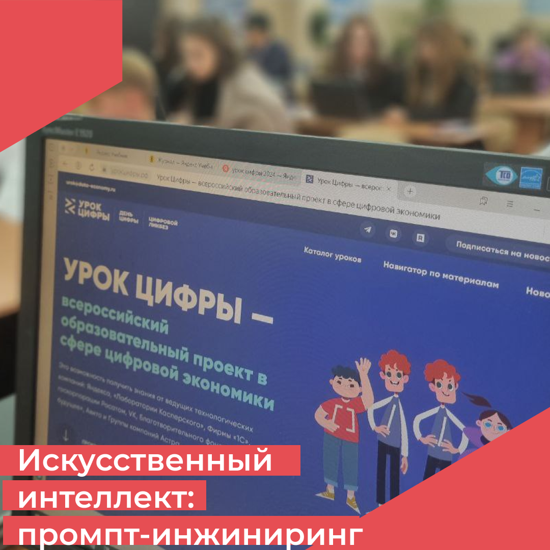 Урок Цифры &amp;quot;Искусственный интеллект: промпт‑инжиниринг&amp;quot;.