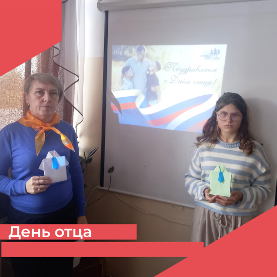 20 октября - День отца в России.