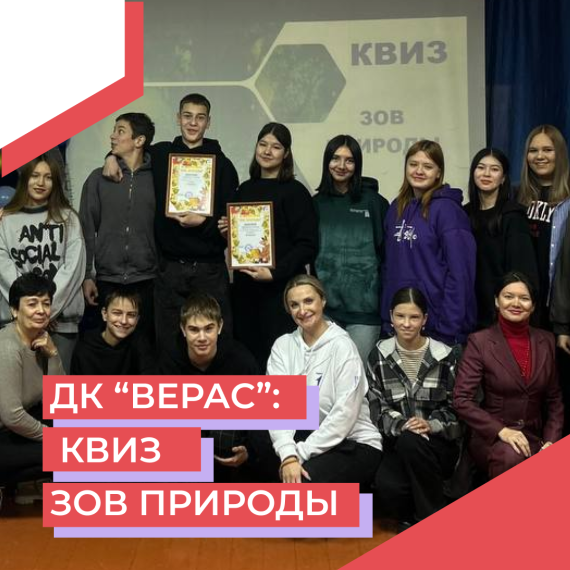 Квиз "Зов природы".