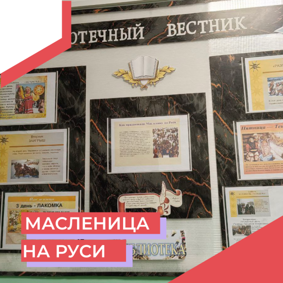 Масленица на Руси: история и традиции.